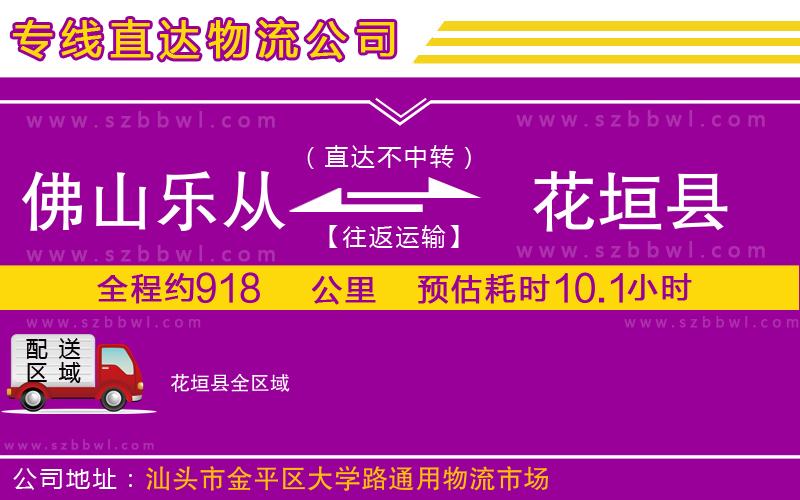 佛山樂(lè)從鎮(zhèn)到花垣縣物流公司