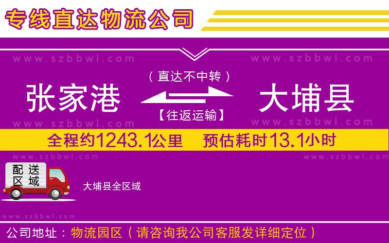 張家港到大埔縣物流專(zhuān)線