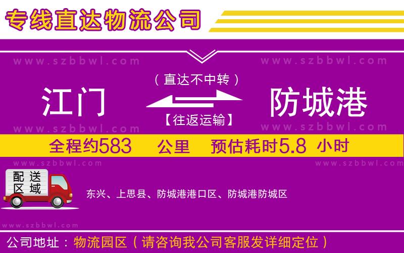江門到防城港物流公司