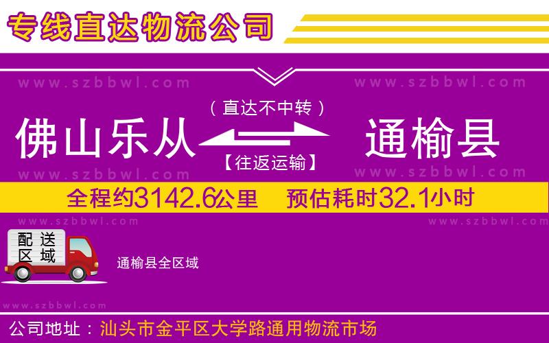 佛山樂從鎮(zhèn)到通榆縣物流公司