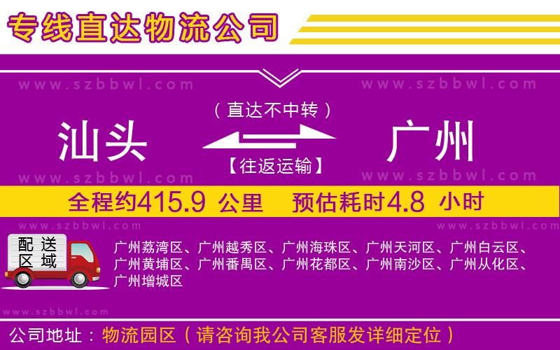 汕頭到廣州物流專線