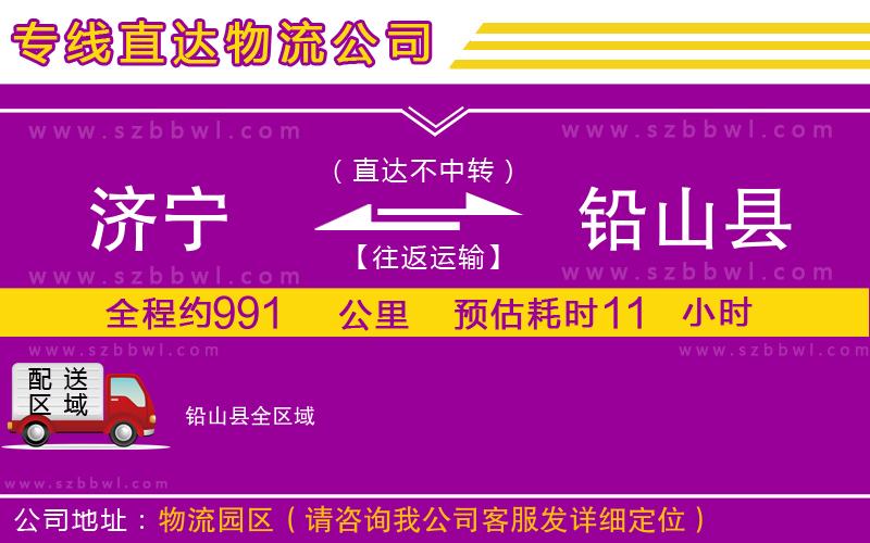 濟(jì)寧到鉛山縣物流專線