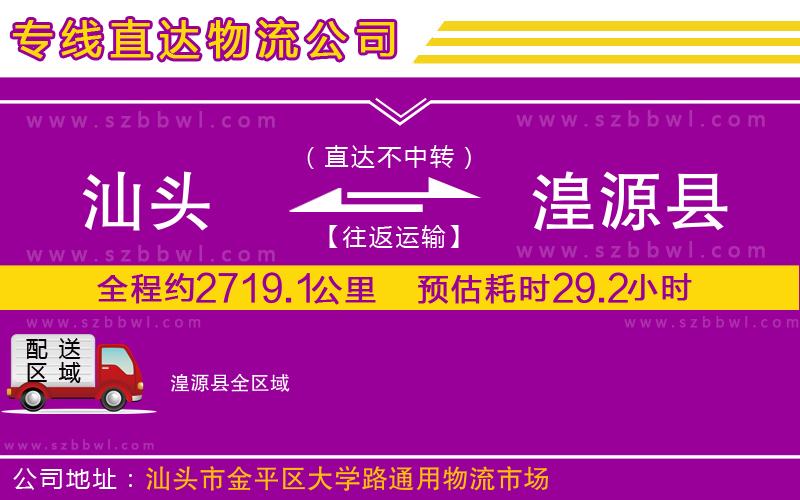 汕頭到湟源縣物流公司