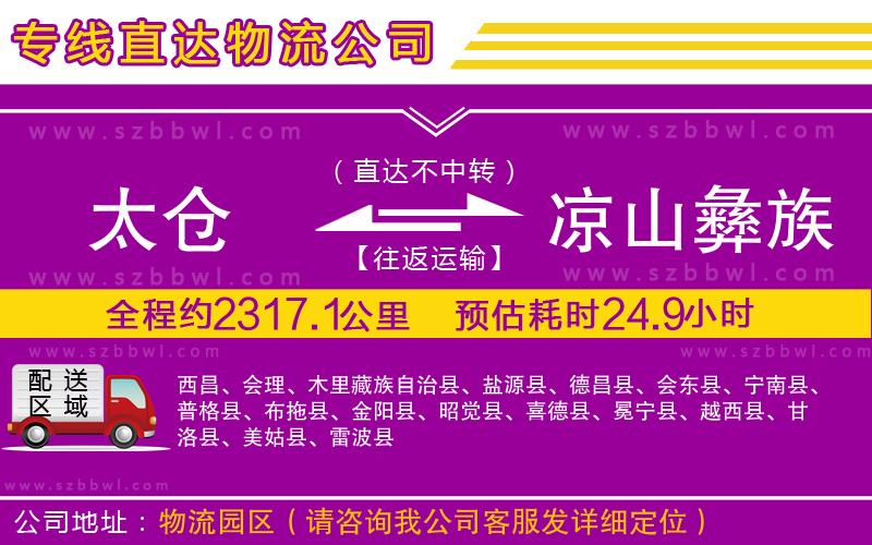 太倉到?jīng)錾揭妥遄灾沃菸锪鲗＞€
