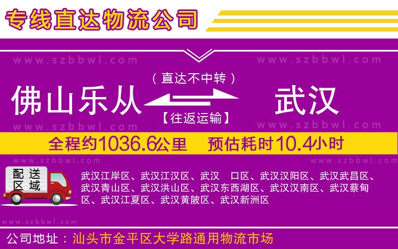 佛山樂(lè)從鎮(zhèn)到武漢物流公司