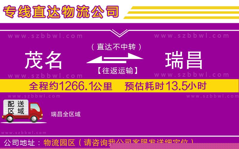 茂名到瑞昌物流公司