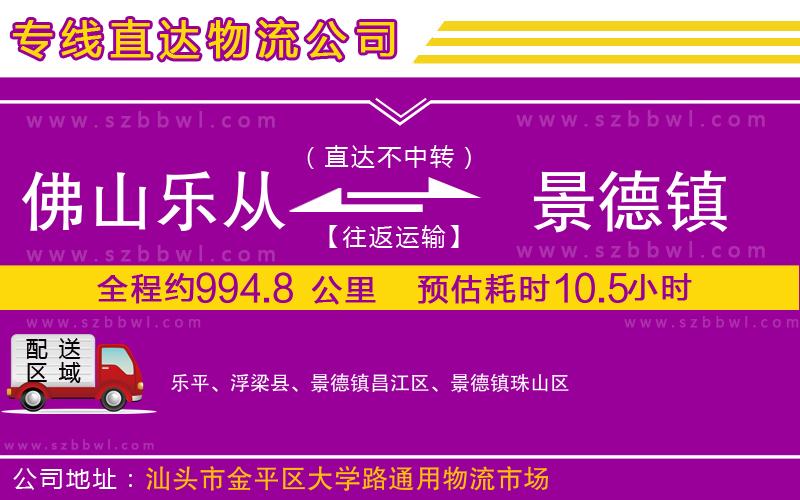 佛山樂從鎮(zhèn)到景德鎮(zhèn)物流公司