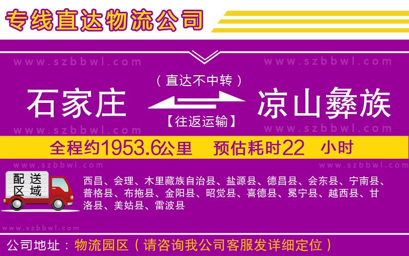 石家莊到?jīng)錾揭妥遄灾沃菸锪鲗＞€