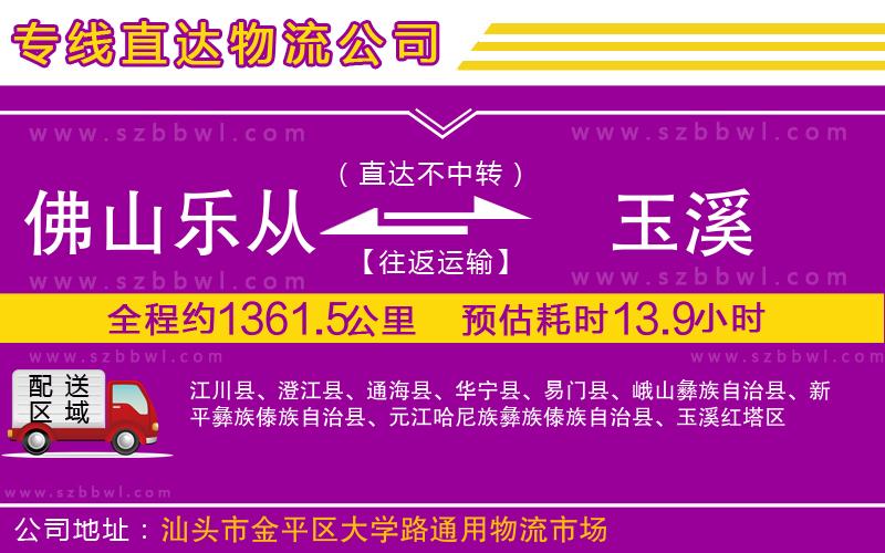 佛山樂從鎮(zhèn)到玉溪物流公司