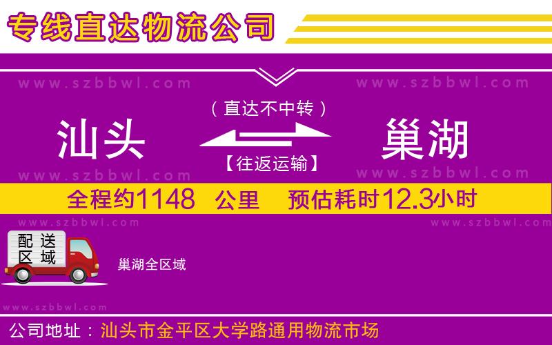 汕頭到巢湖物流公司