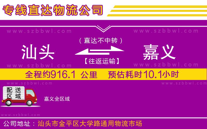 汕頭到嘉義物流公司