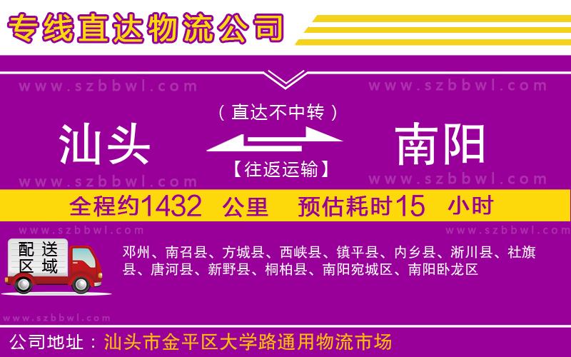 汕頭到南陽(yáng)物流公司