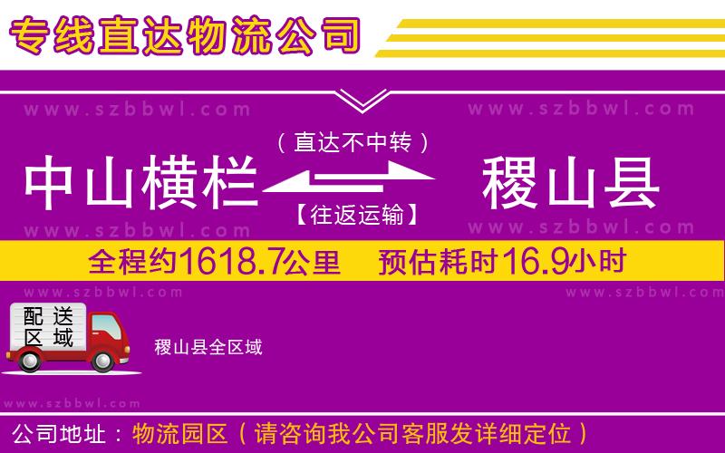 中山橫欄到稷山縣物流公司