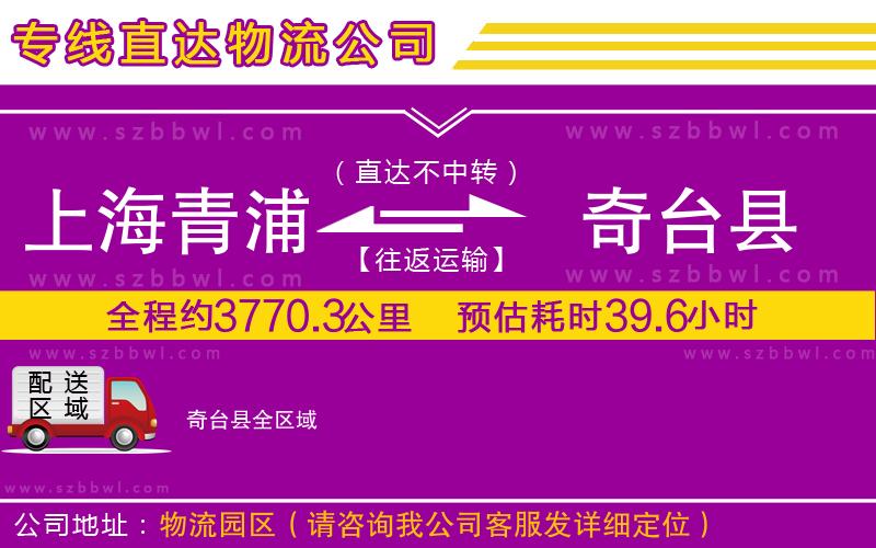 上海青浦區(qū)到奇臺縣物流專線
