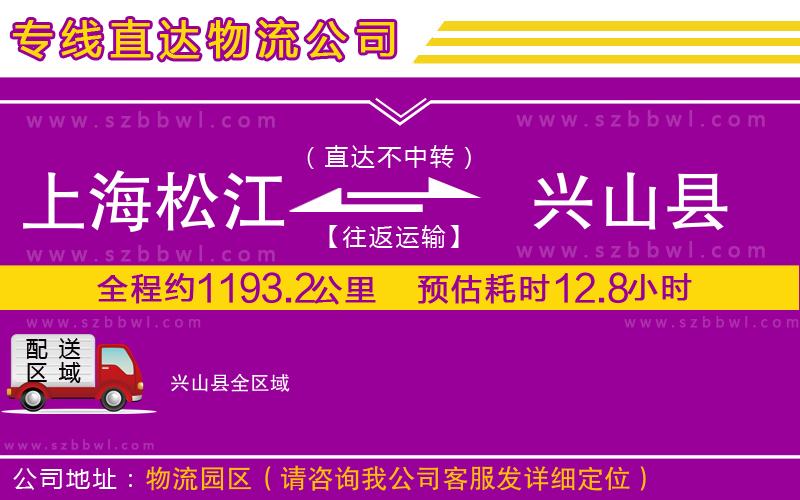 上海松江區(qū)到興山縣物流專線