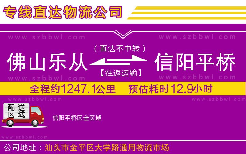 佛山樂從鎮(zhèn)到信陽平橋區(qū)物流公司