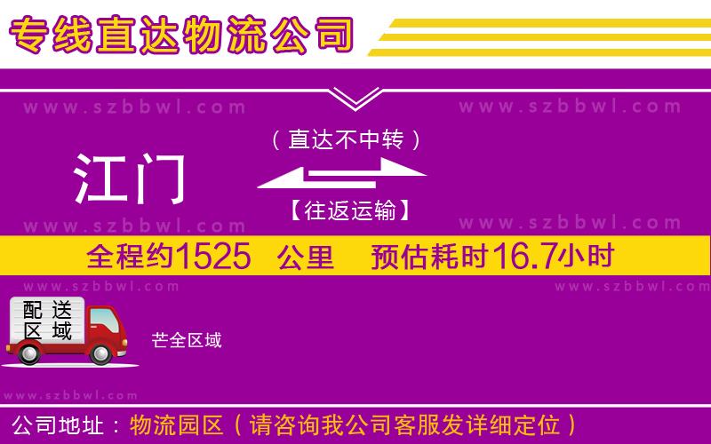 江門到芒物流專線