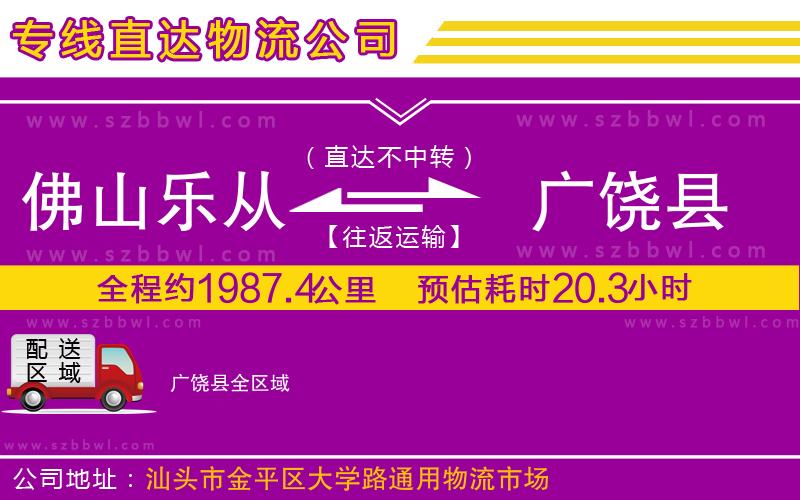 佛山樂從鎮(zhèn)到廣饒縣物流公司