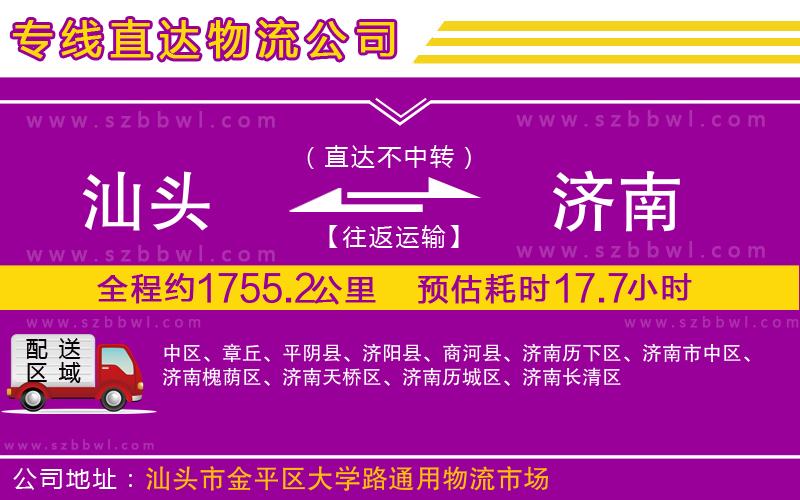 汕頭到濟(jì)南物流公司