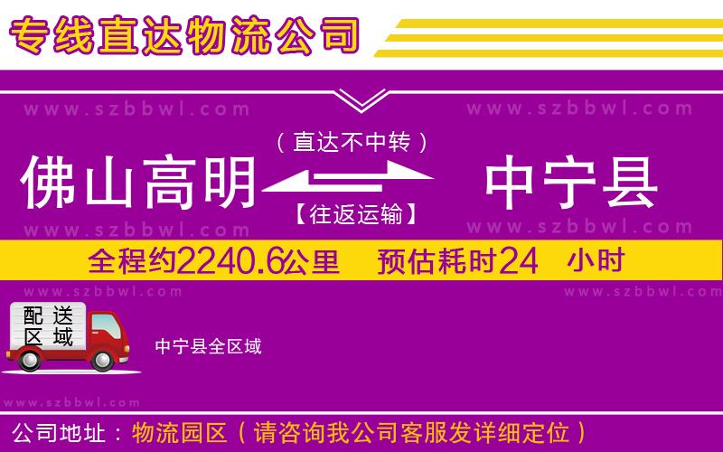 佛山高明區(qū)到中寧縣物流專(zhuān)線(xiàn)