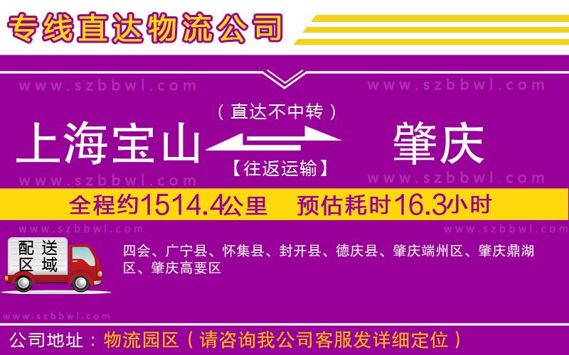 上海寶山區(qū)到肇慶物流專線