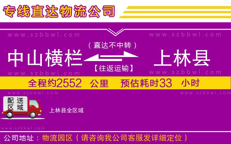 中山橫欄到上林縣物流專(zhuān)線