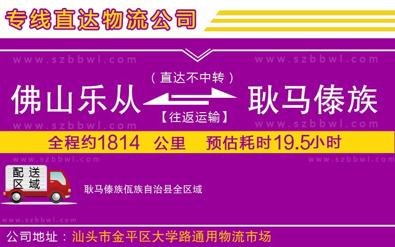 佛山樂(lè)從鎮(zhèn)到耿馬傣族佤族自治縣物流公司
