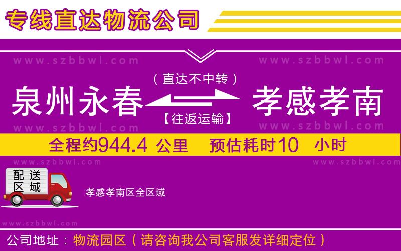 秦皇島到大英縣物流專線