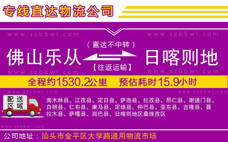 佛山樂(lè)從鎮(zhèn)到日喀則地區(qū)物流公司
