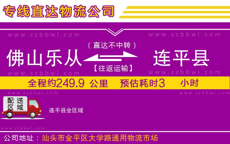 佛山樂從鎮(zhèn)到連平縣物流公司