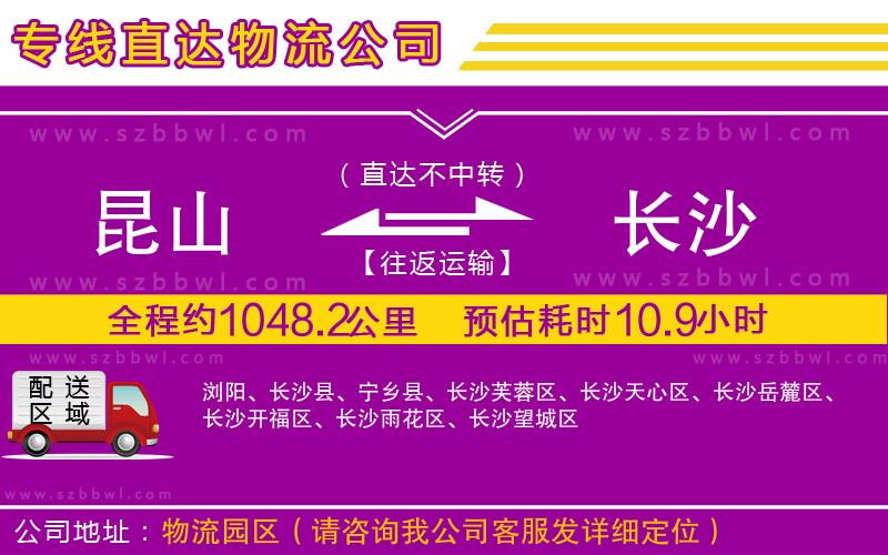 昆山到長沙物流公司