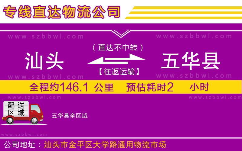 汕頭到五華縣物流專線