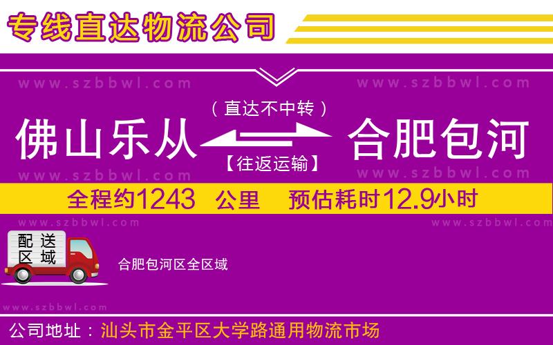 佛山樂(lè)從鎮(zhèn)到合肥包河區(qū)物流公司