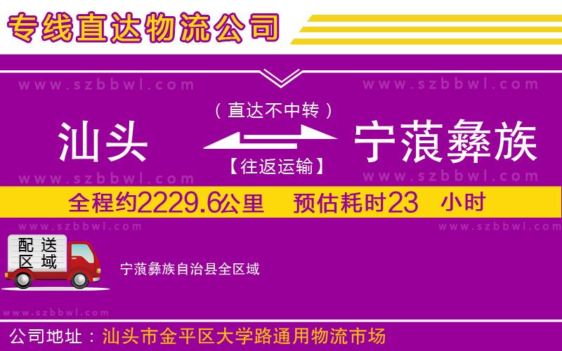 汕頭到寧蒗彝族自治縣物流專線