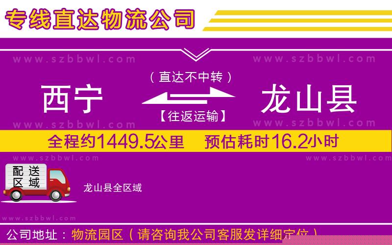 西寧到龍山縣物流專線