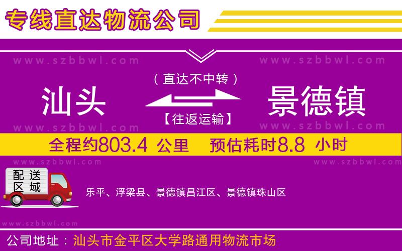 汕頭到景德鎮(zhèn)物流公司