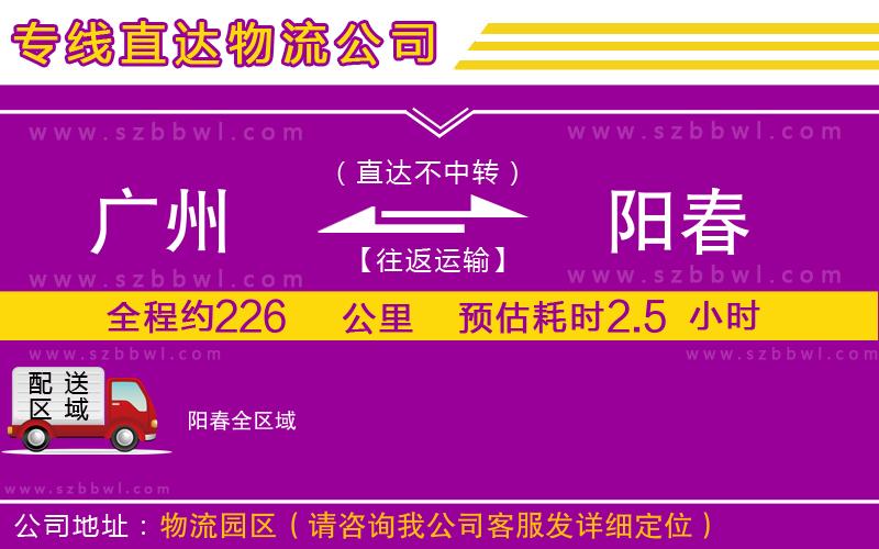 廣州到陽春物流公司