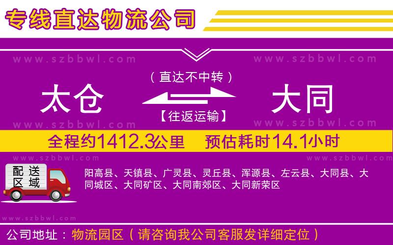 太倉到大同物流專線