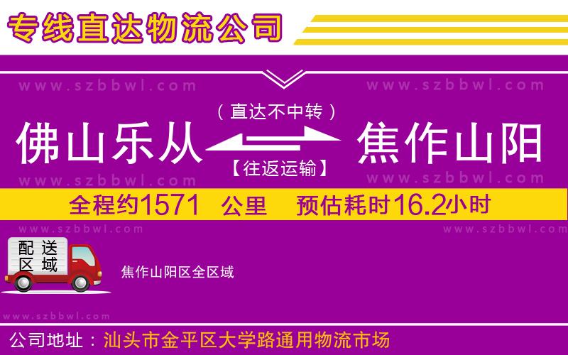 佛山樂從鎮(zhèn)到焦作山陽區(qū)物流專線