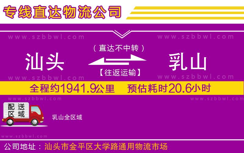 汕頭到乳山物流公司