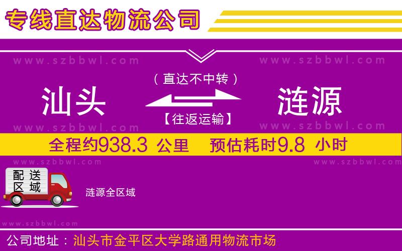 汕頭到漣源物流公司