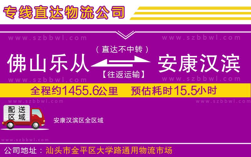 佛山樂從鎮(zhèn)到安康漢濱區(qū)物流公司