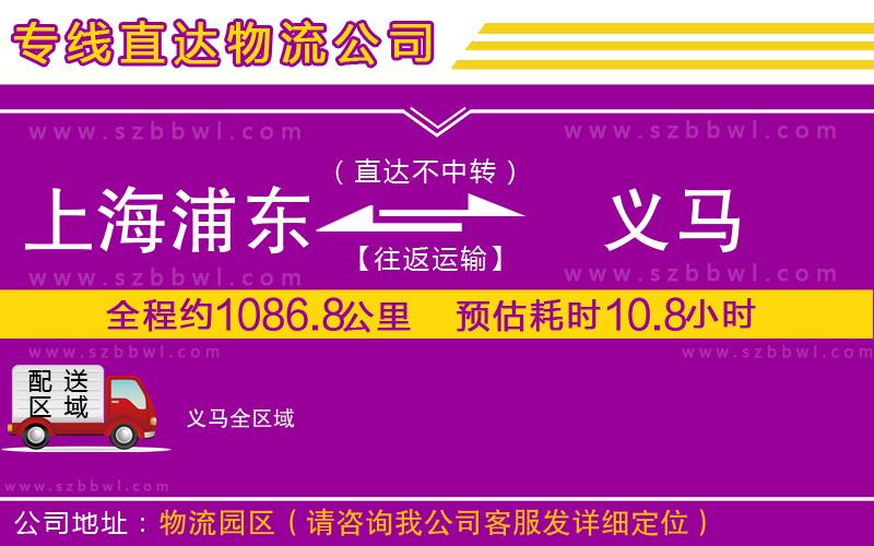 上海浦東區(qū)到義馬物流公司