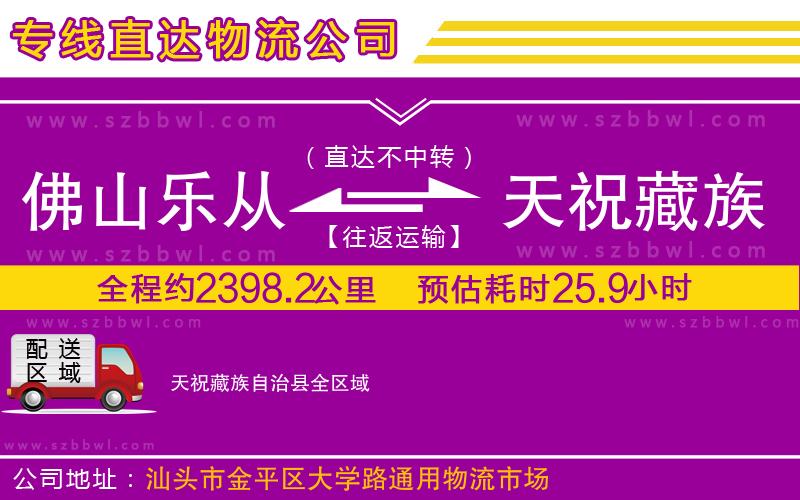 佛山樂從鎮(zhèn)到天祝藏族自治縣物流專線