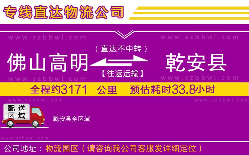 佛山高明區(qū)到乾安縣物流公司