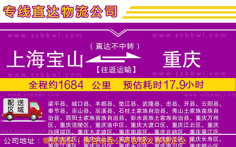 上海寶山區(qū)到重慶物流公司