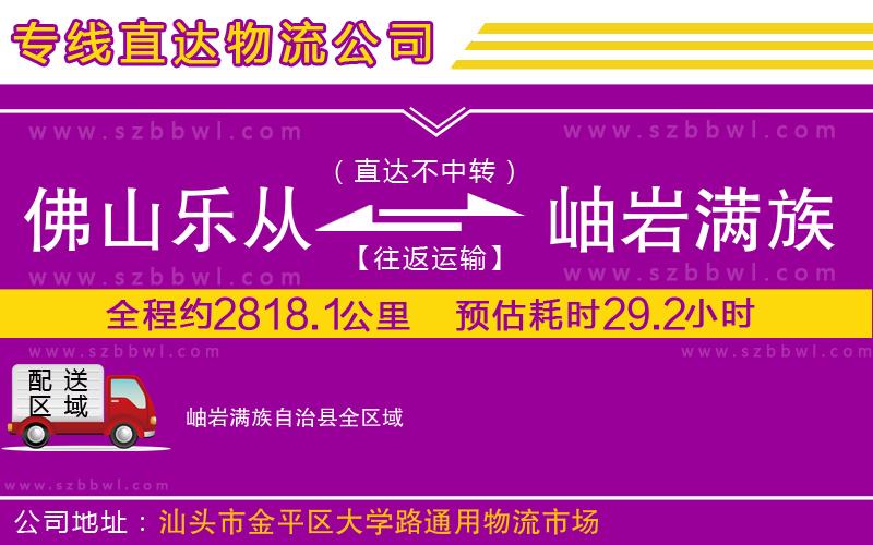 佛山樂從鎮(zhèn)到岫巖滿族自治縣物流公司