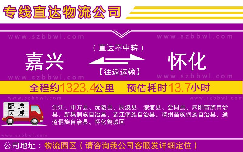 嘉興到懷化物流專線