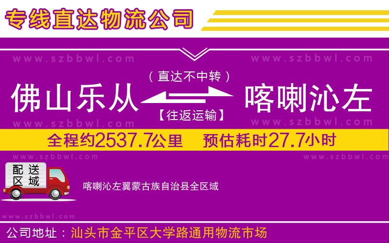 佛山樂(lè)從鎮(zhèn)到喀喇沁左翼蒙古族自治縣物流專線
