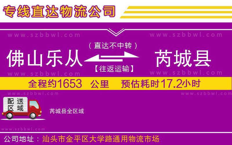 佛山樂從鎮(zhèn)到芮城縣物流公司